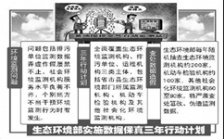  嚴打監(jiān)測數(shù)據(jù)造假環(huán)境部鎖定重點區(qū)域