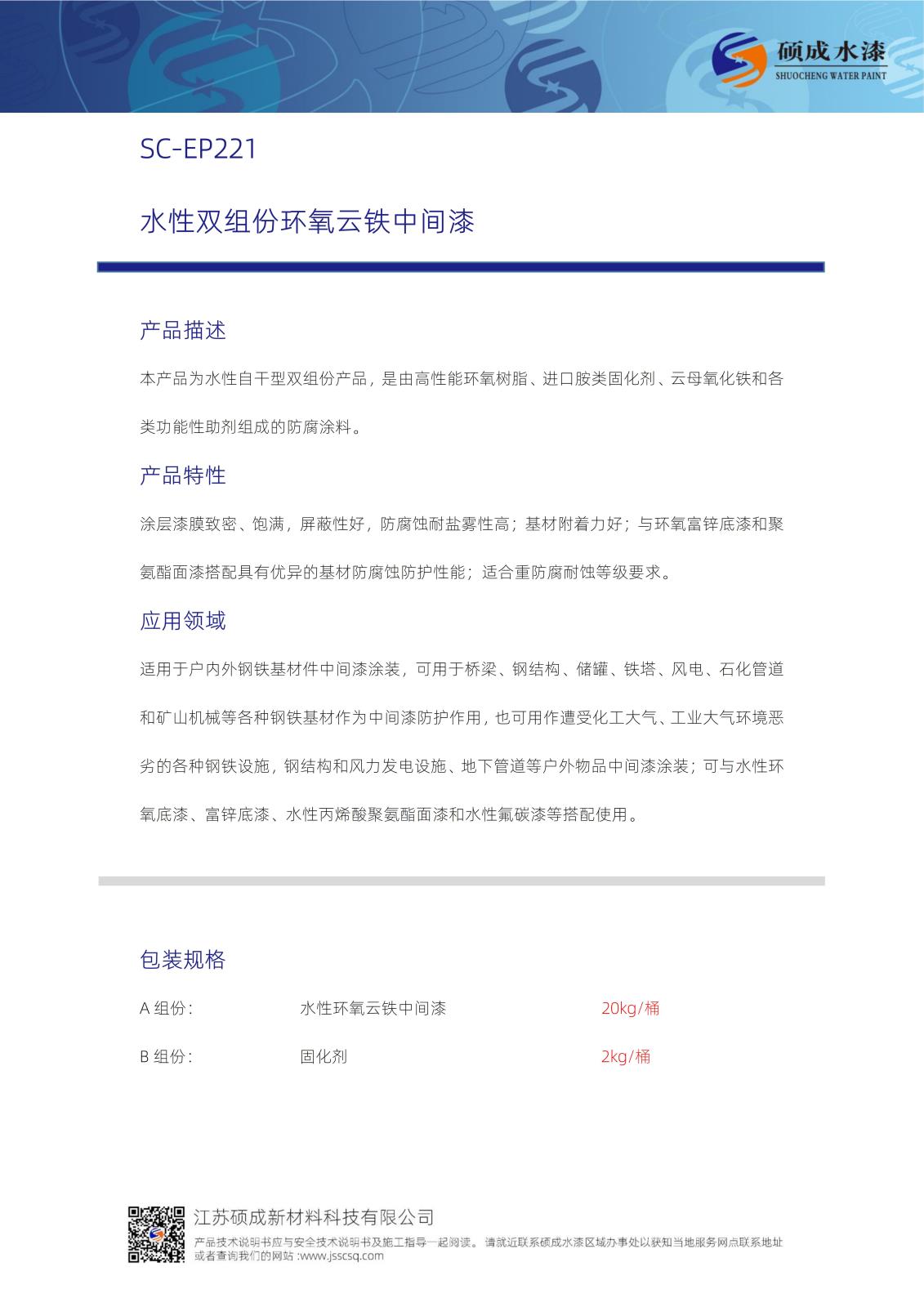 221水性環氧云鐵中間漆TDS新版_01.jpg