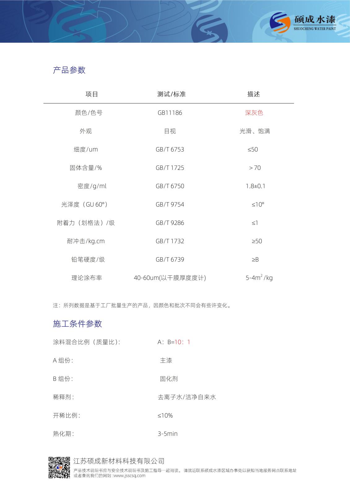 221水性環氧云鐵中間漆TDS新版_02.jpg