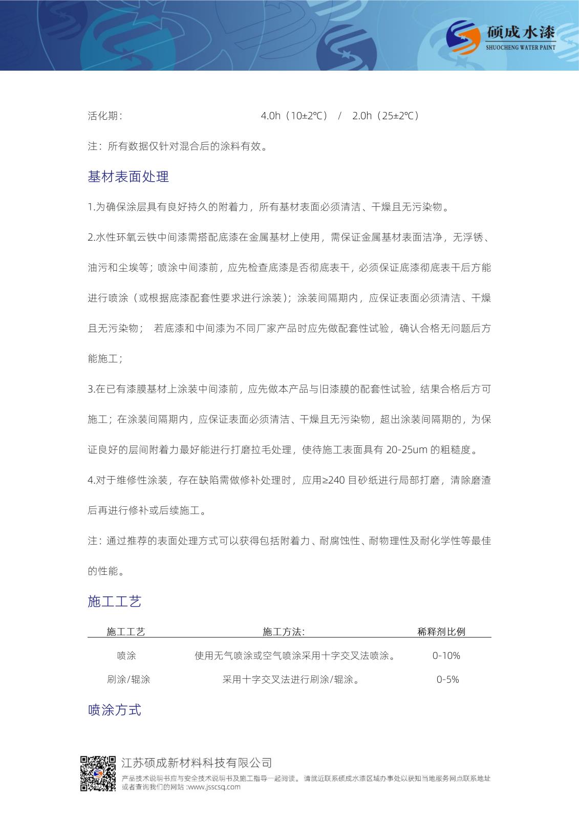 221水性環氧云鐵中間漆TDS新版_03.jpg