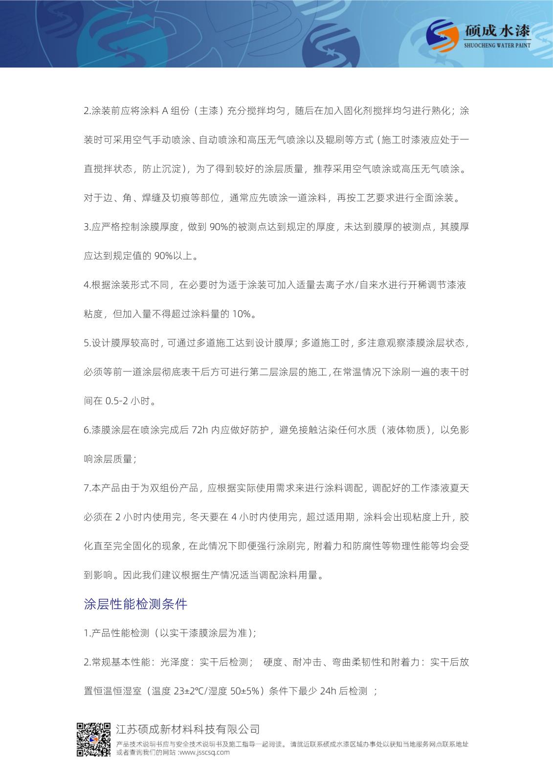 221水性環氧云鐵中間漆TDS新版_05.jpg