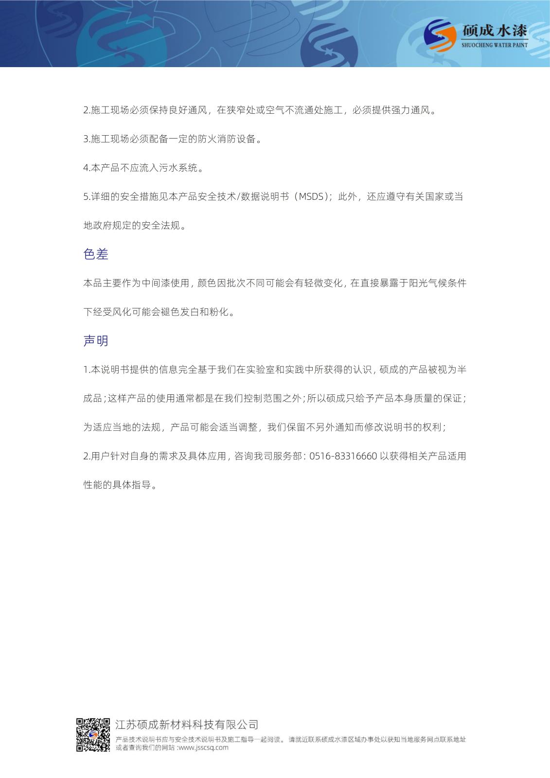 221水性環氧云鐵中間漆TDS新版_07.jpg