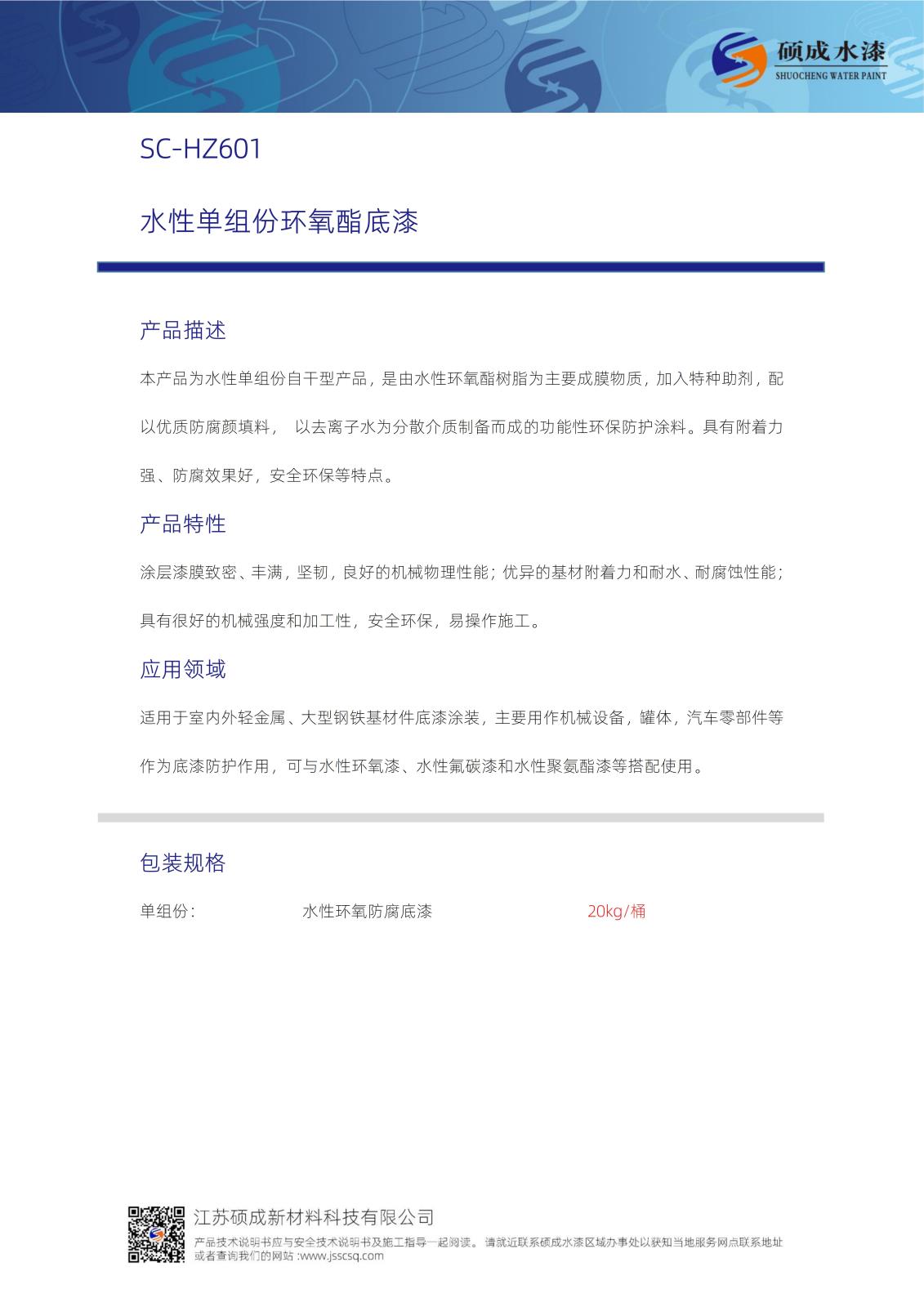 601水性環氧酯底漆TDS新版_01.jpg