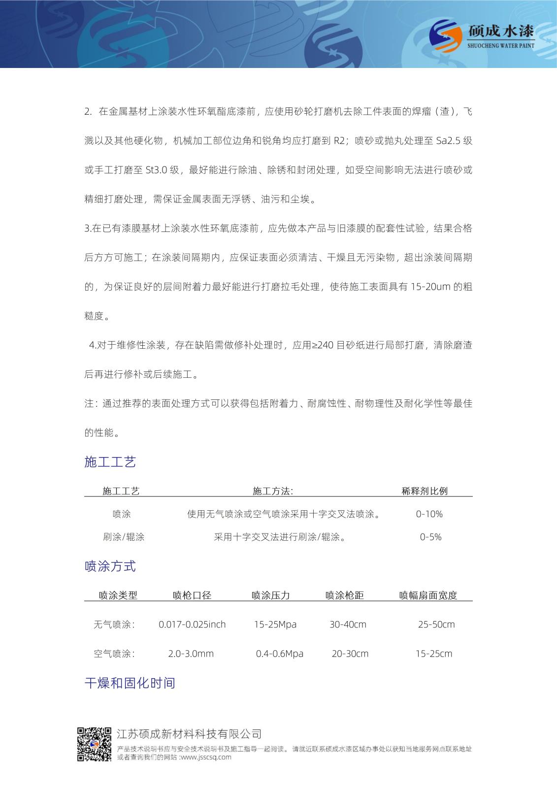 601水性環氧酯底漆TDS新版_03.jpg