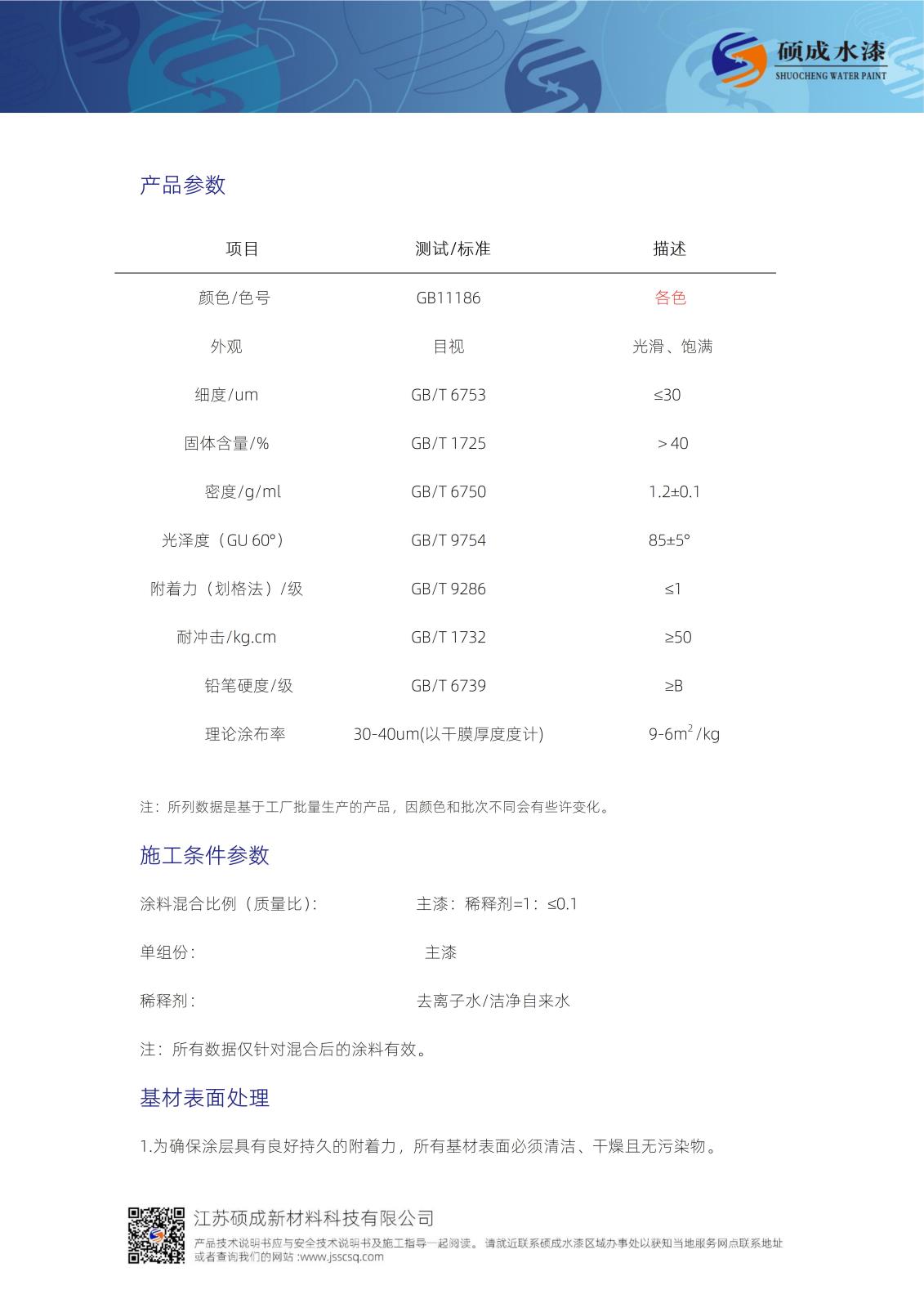 604水性環氧酯面漆TDS新版_02.jpg