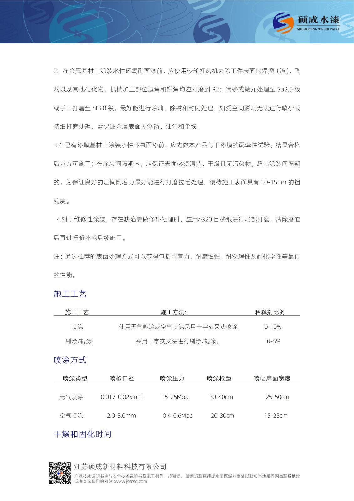604水性環氧酯面漆TDS新版_03.jpg