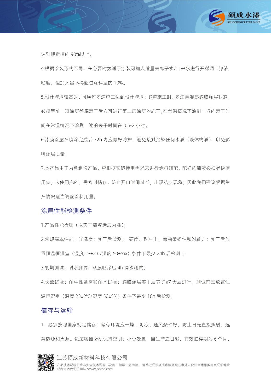 604水性環氧酯面漆TDS新版_05.jpg