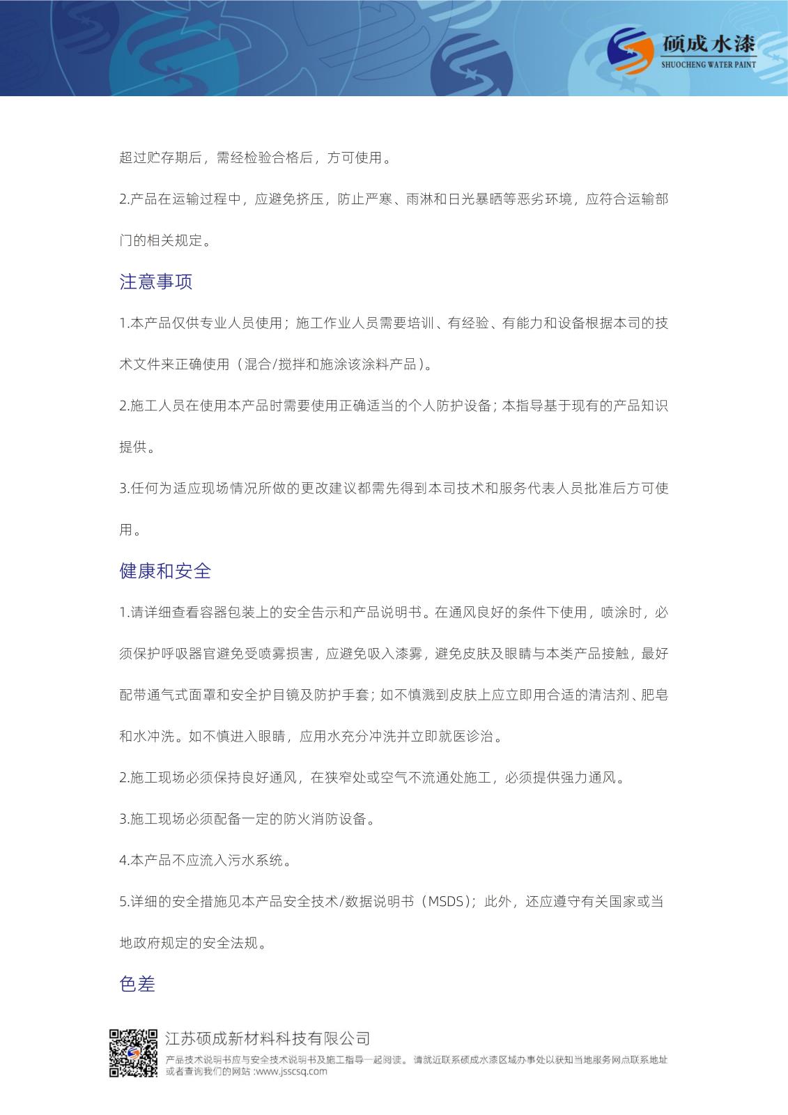 604水性環氧酯面漆TDS新版_06.jpg