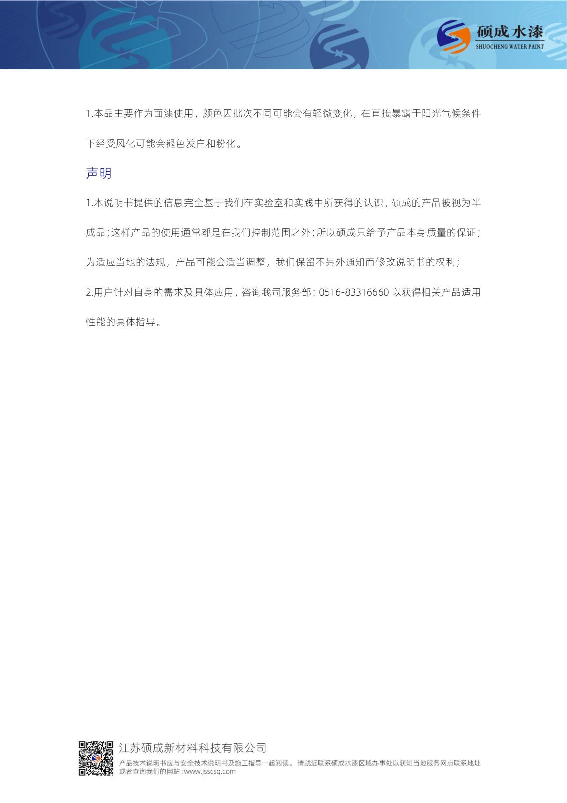 604水性環氧酯面漆TDS新版_07.jpg