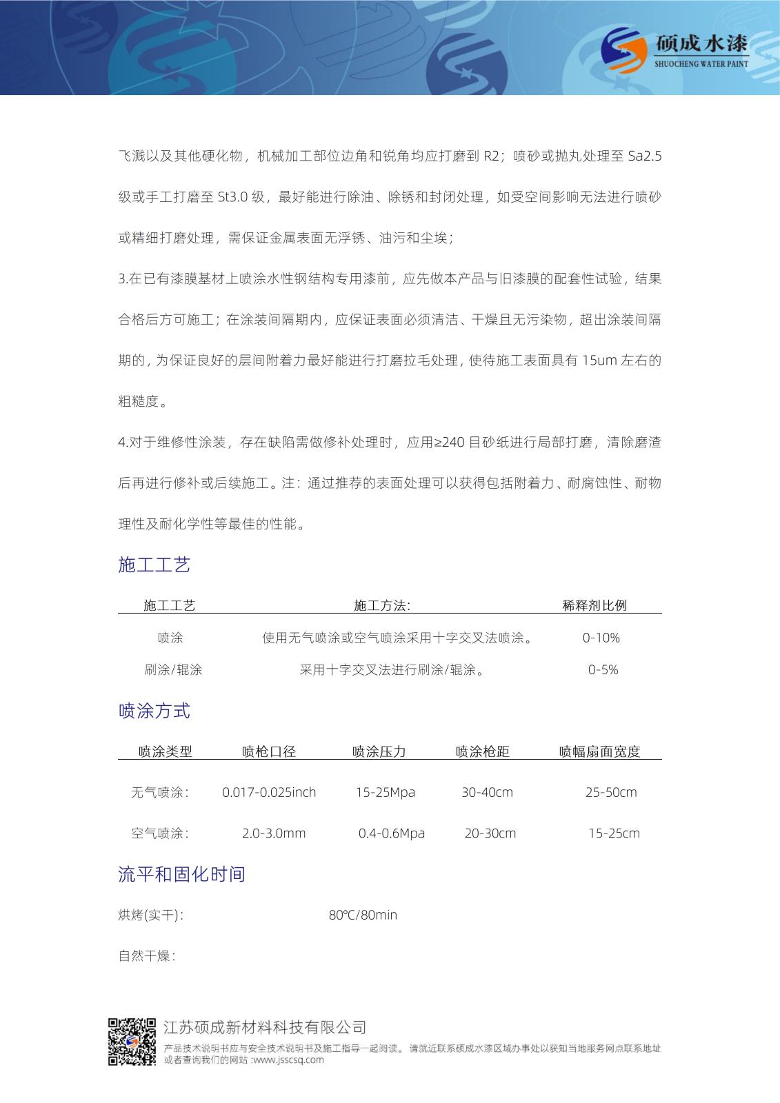 SC-BC1301C水性鋼結構專用底漆TDS新版_03.jpg